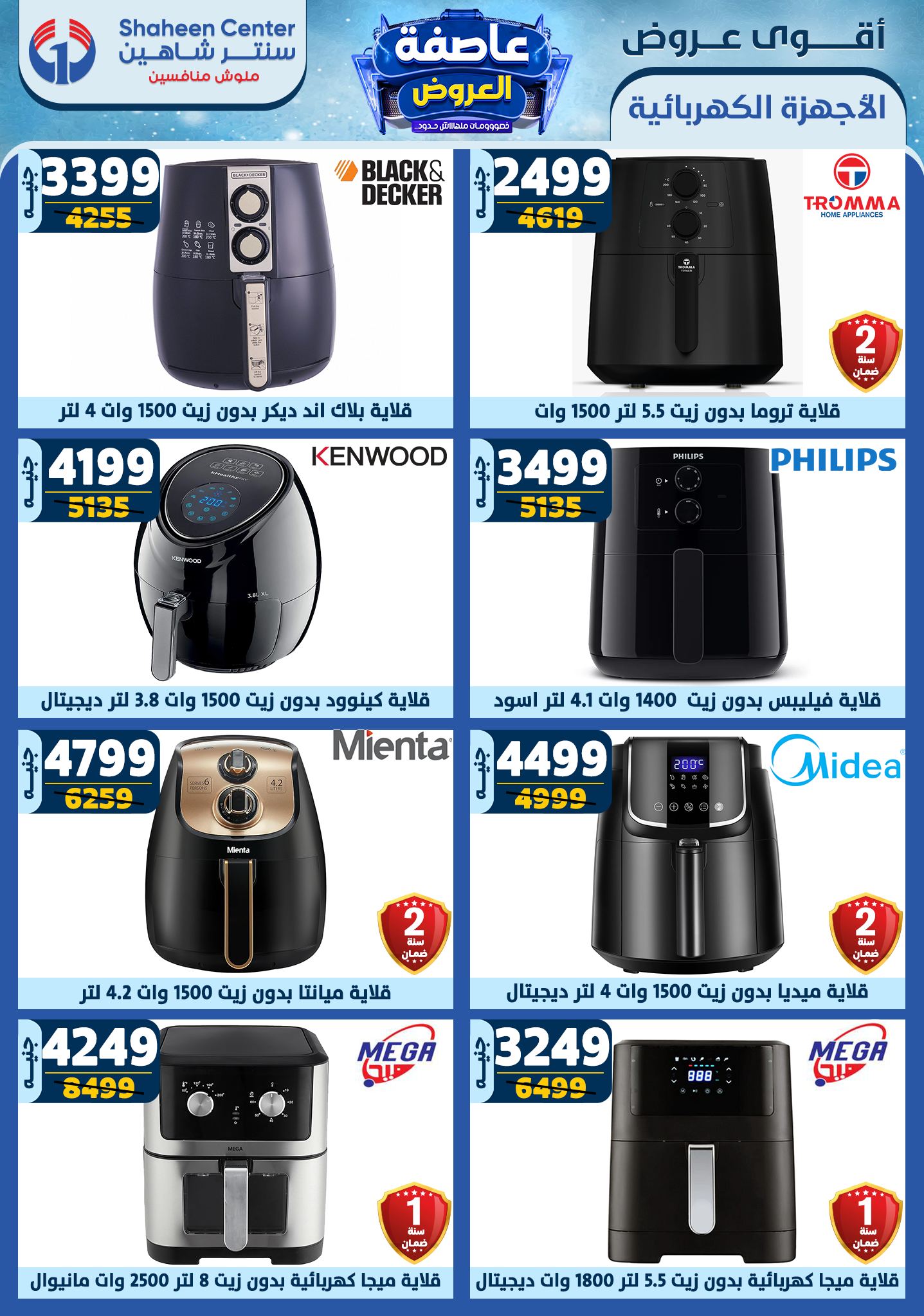 shaheen-center offers from 16jan to 22jan 2025 عروض سنتر شاهين من 16 يناير حتى 22 يناير 2025 صفحة رقم 116